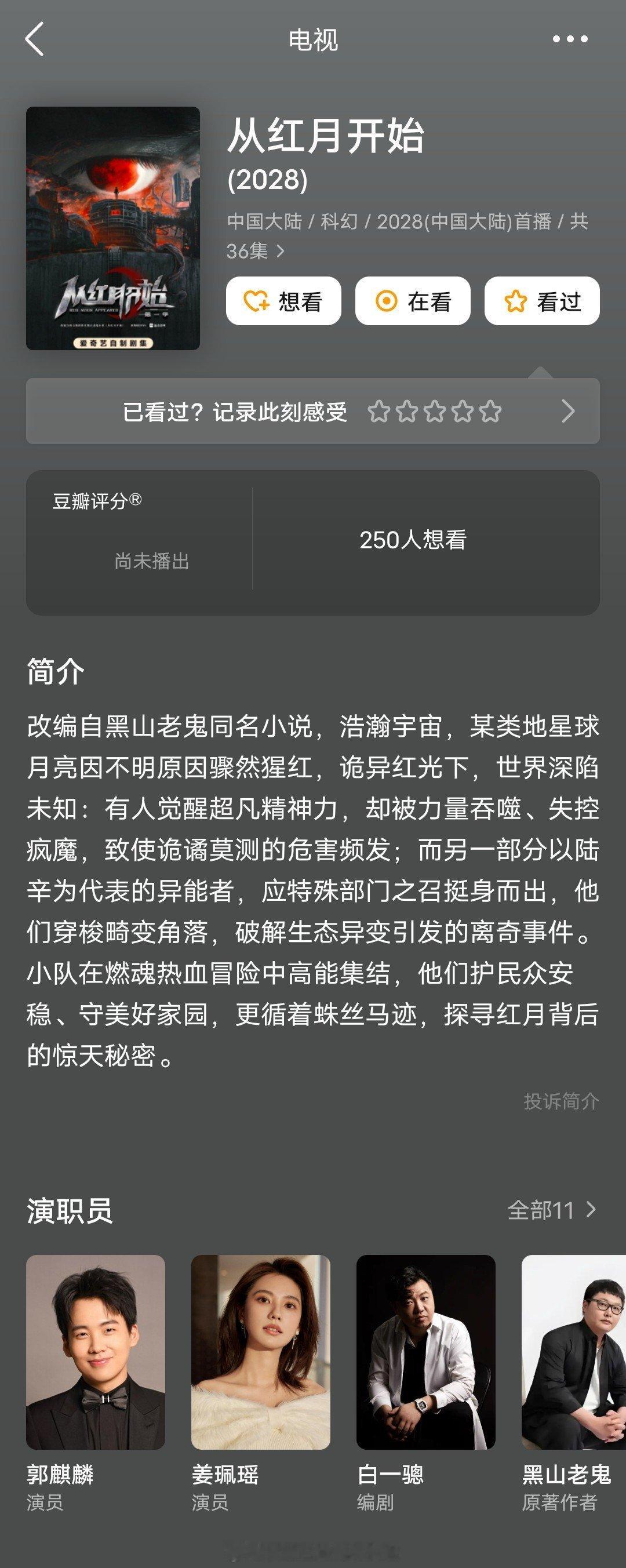 常华森不演《雾里青》了，去给郭麒麟的《从红月开始》当男配。雾里青是李现+张婧仪，