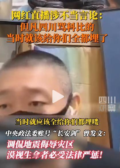 “但凡四川骂科比的，当时就该给你们全都埋了。”
这位叫“胡同串子”的男网红为何如