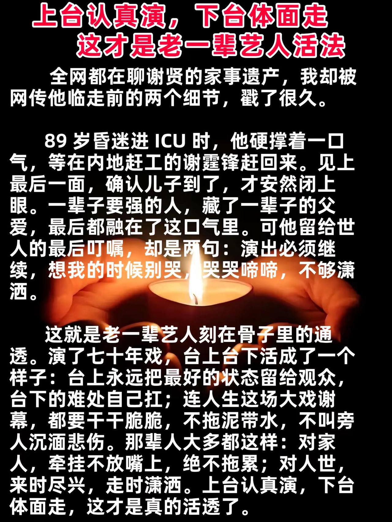 硬撑等儿子 却叮嘱大家别哭！谢贤去世 老一辈艺人人生通透艺人风骨