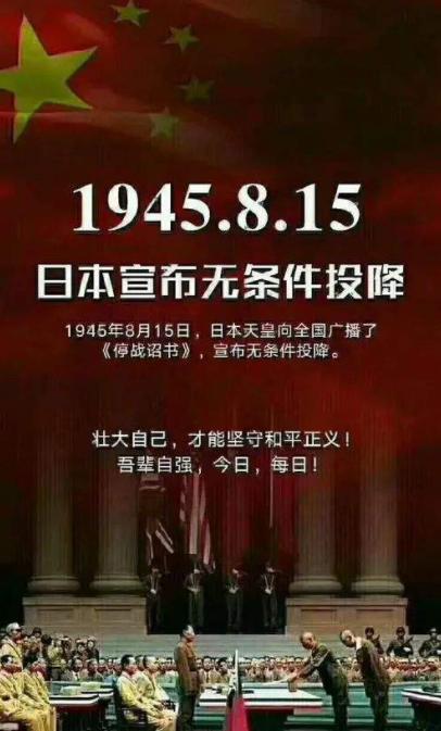 日本投降81年，小日子连装都不装了
同志们，8月15号，这个日子中国人永远忘不了