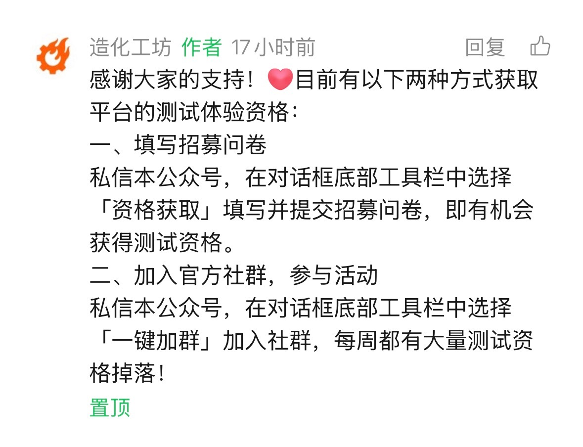 腾讯光子工作室搞了个 AI 互动影游创作平台「造化工坊」，正在内测链接：zaoh