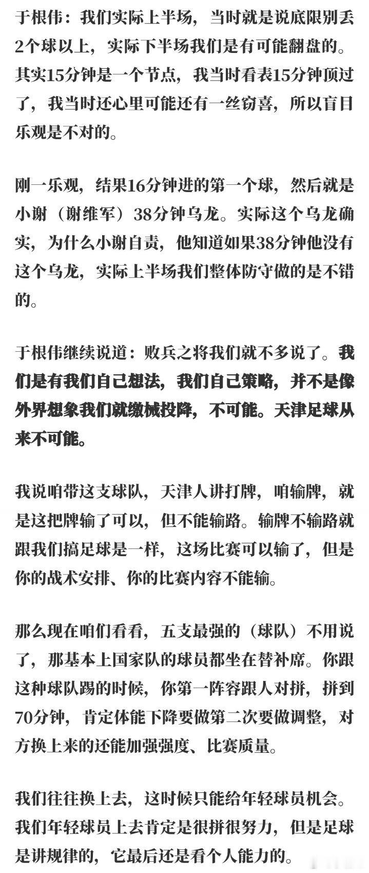 于根伟在央视谈主场大轮换结果1比4输给海港，这回不说啥老张家老王家老李家了，也不