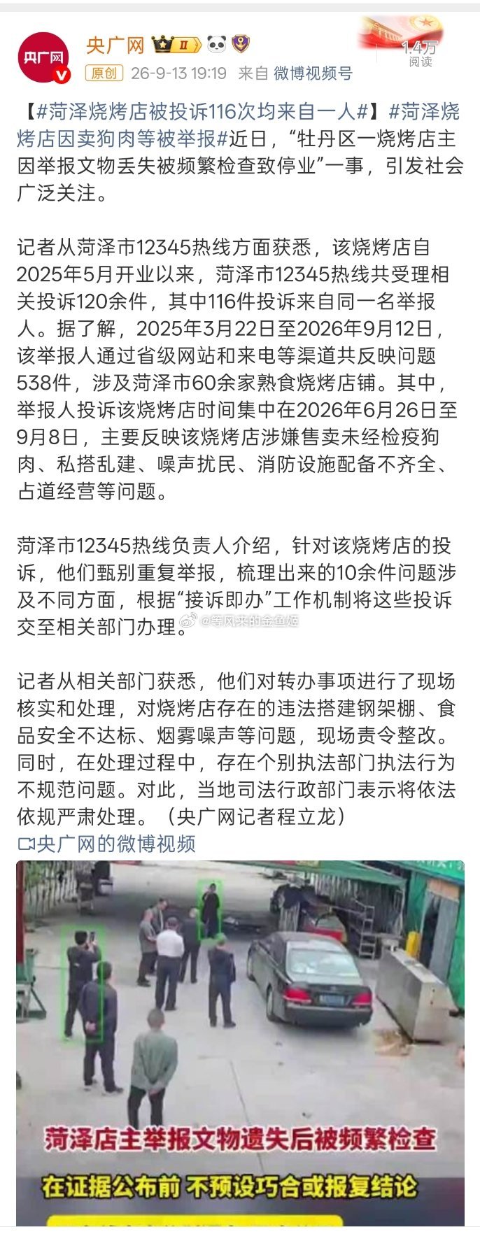 被举报116次的烧烤店被责令整改山东通报考古文物疑似失踪山东通报考古文物疑似失踪