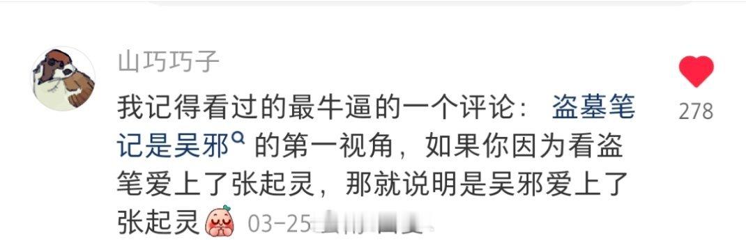 “如果你因为看盗墓笔记爱上了张起灵，那就说明是吴邪爱上了张起灵”[开学季]苍天啊