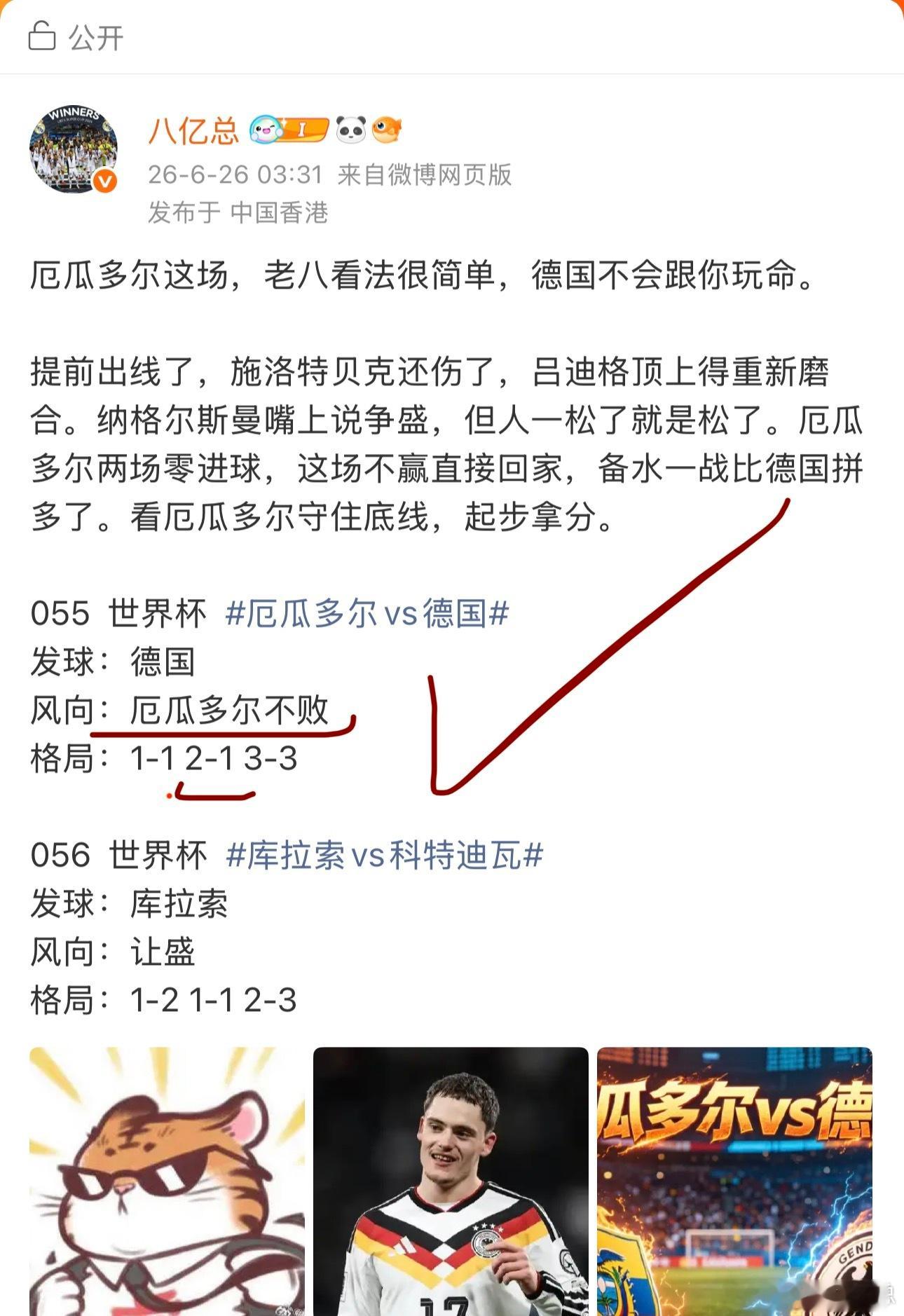 厄瓜多尔不败，德国2比1直接吃上大禸，这一口痛快！继续干，兄弟们！厄瓜多尔2比1