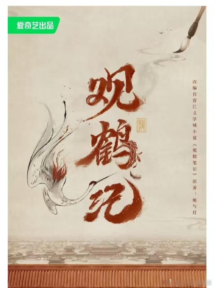 网传观鹤笔记接触张婧仪观鹤笔记 张婧仪你别犹豫，杨婉这个角色简直就是为你准备的，