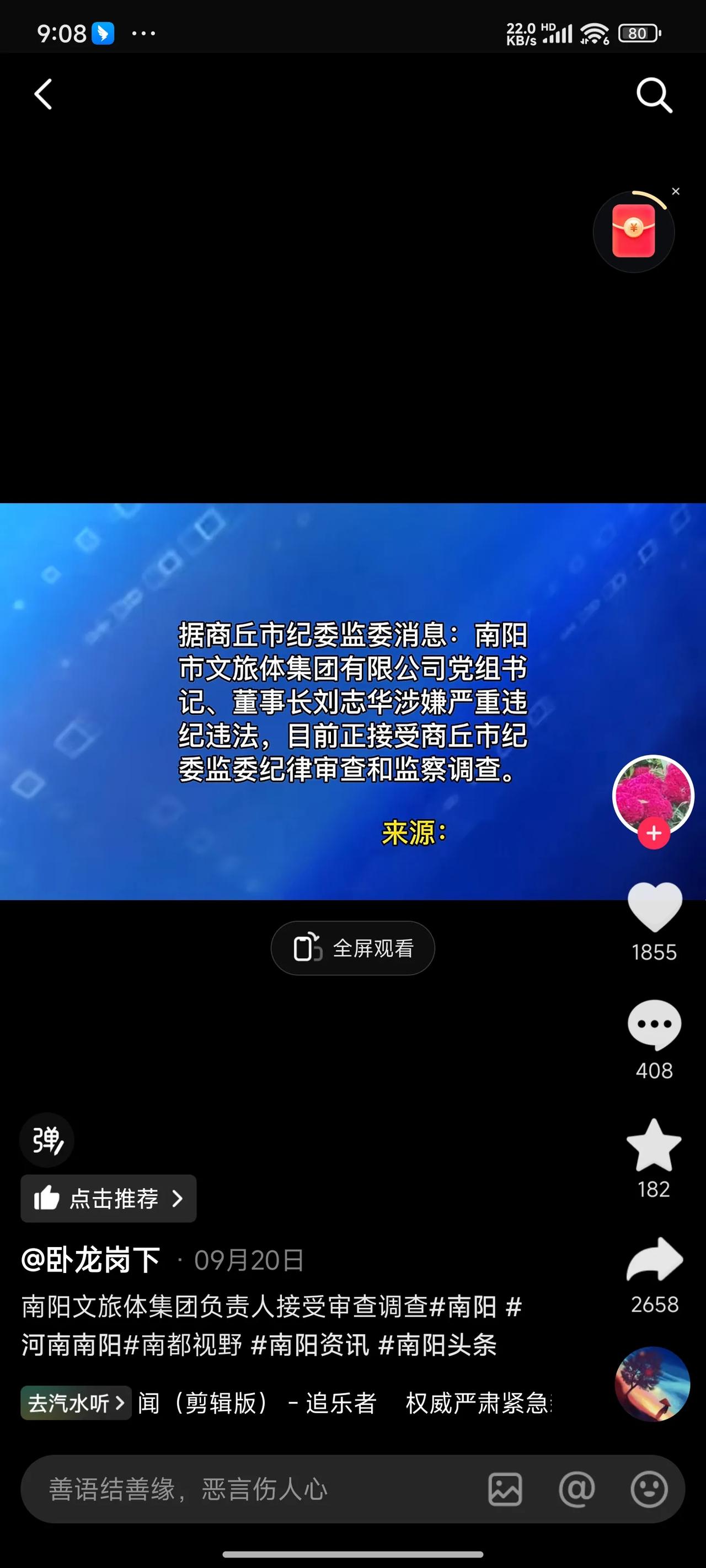 南阳最重要的民生实事之一，卧龙桥项目，橡胶坝重建等项目都是文旅体集团牵头负责的。