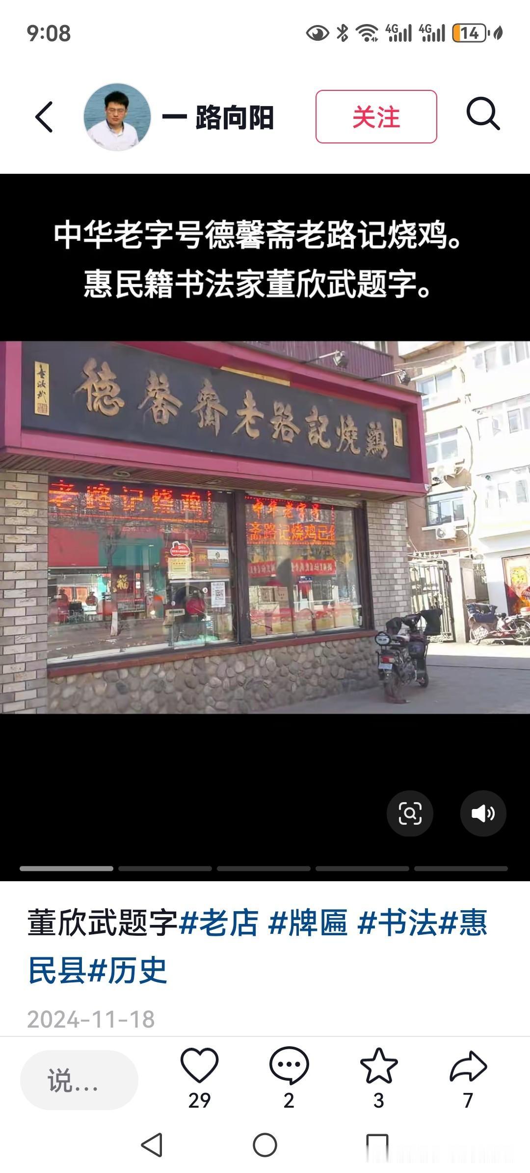 百年老店排行榜
书法作品欣赏
北京，便宜坊（604年）
长沙，火宫殿（443年）
