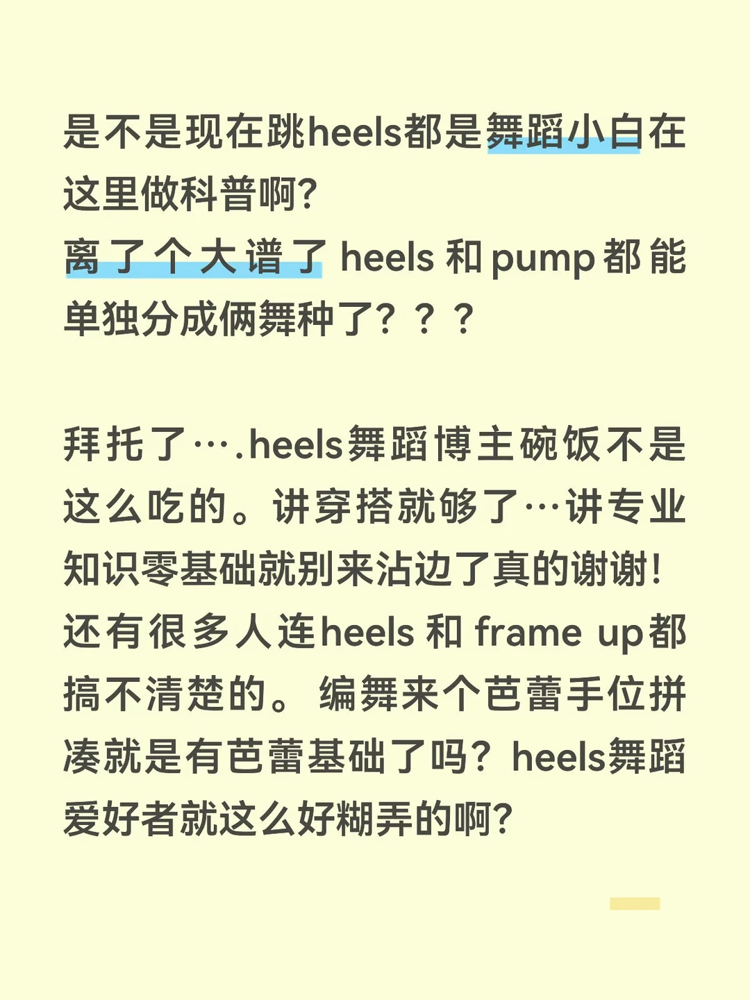 不好意思不吐不快，heels圈越来越奇葩