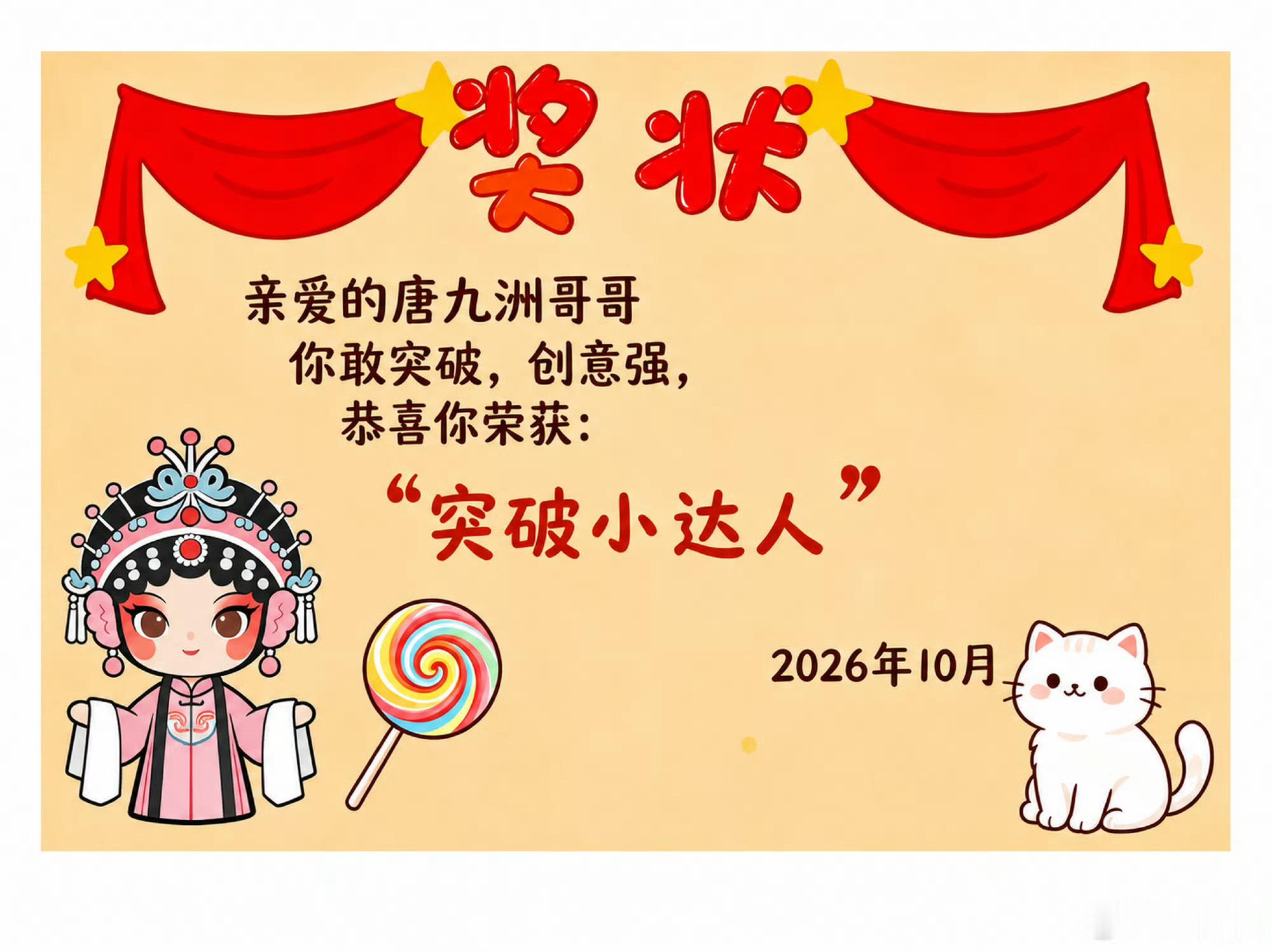 小沈阳给阳阳幼儿园的弟弟们发奖状披荆斩棘阳阳幼儿园的毕业仪式感拉满啦！用心准备奖