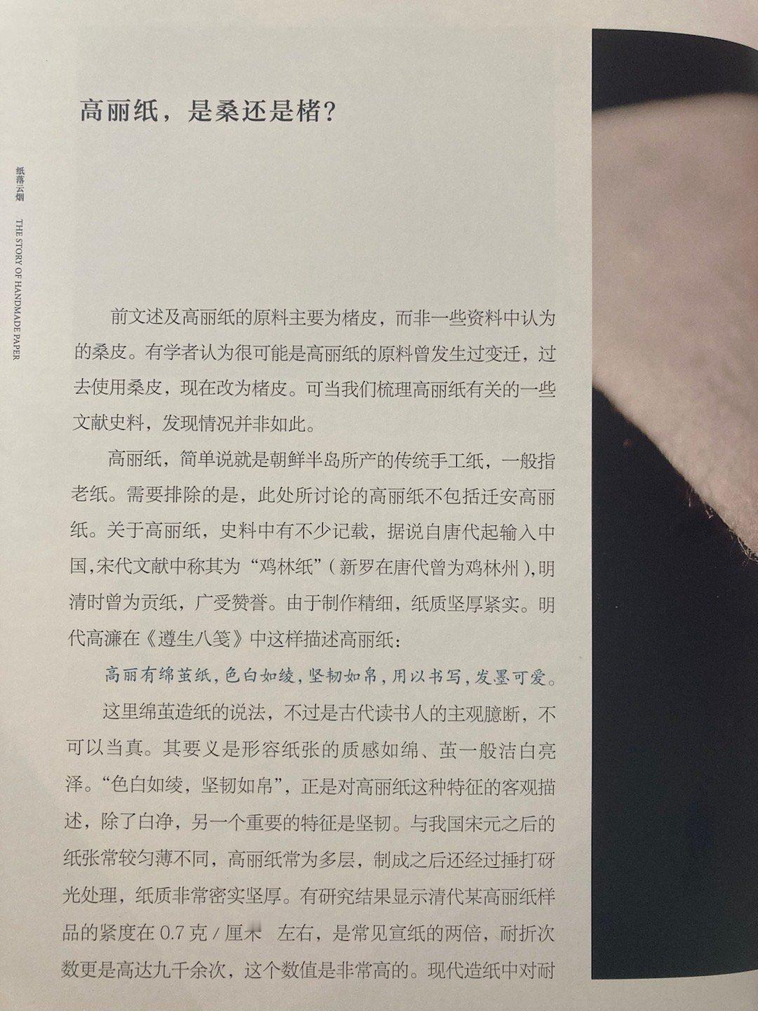 高丽纸质量真好，难怪清宫用来糊墙[喵喵] ​​​