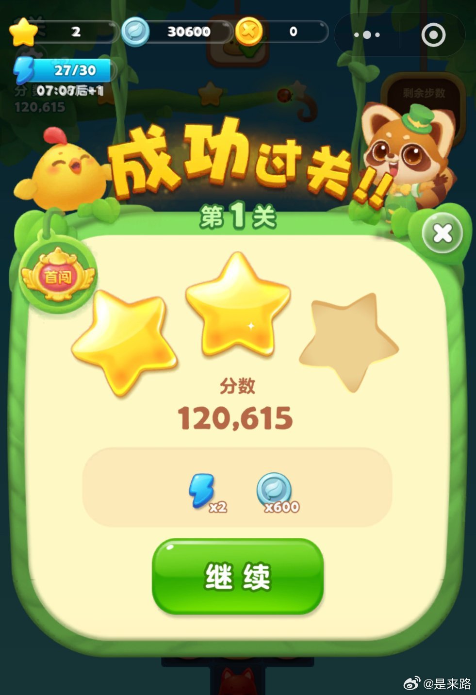 谁能比过我开心消消乐第一关就两颗星 