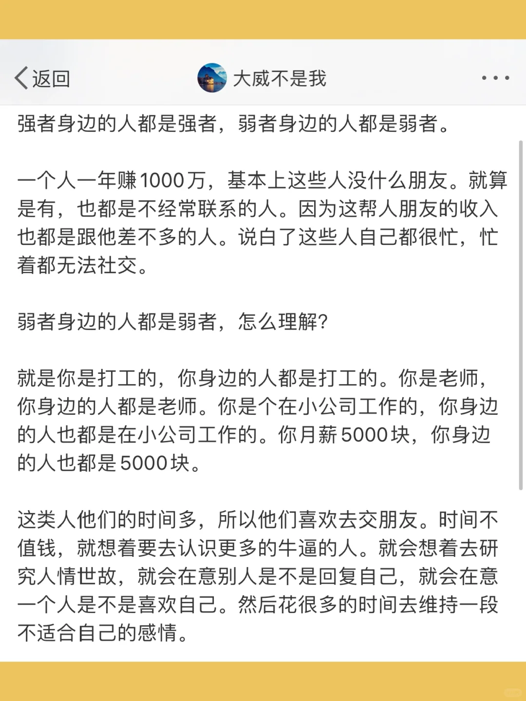强者身边的人都是强者，弱者身边的人都是弱