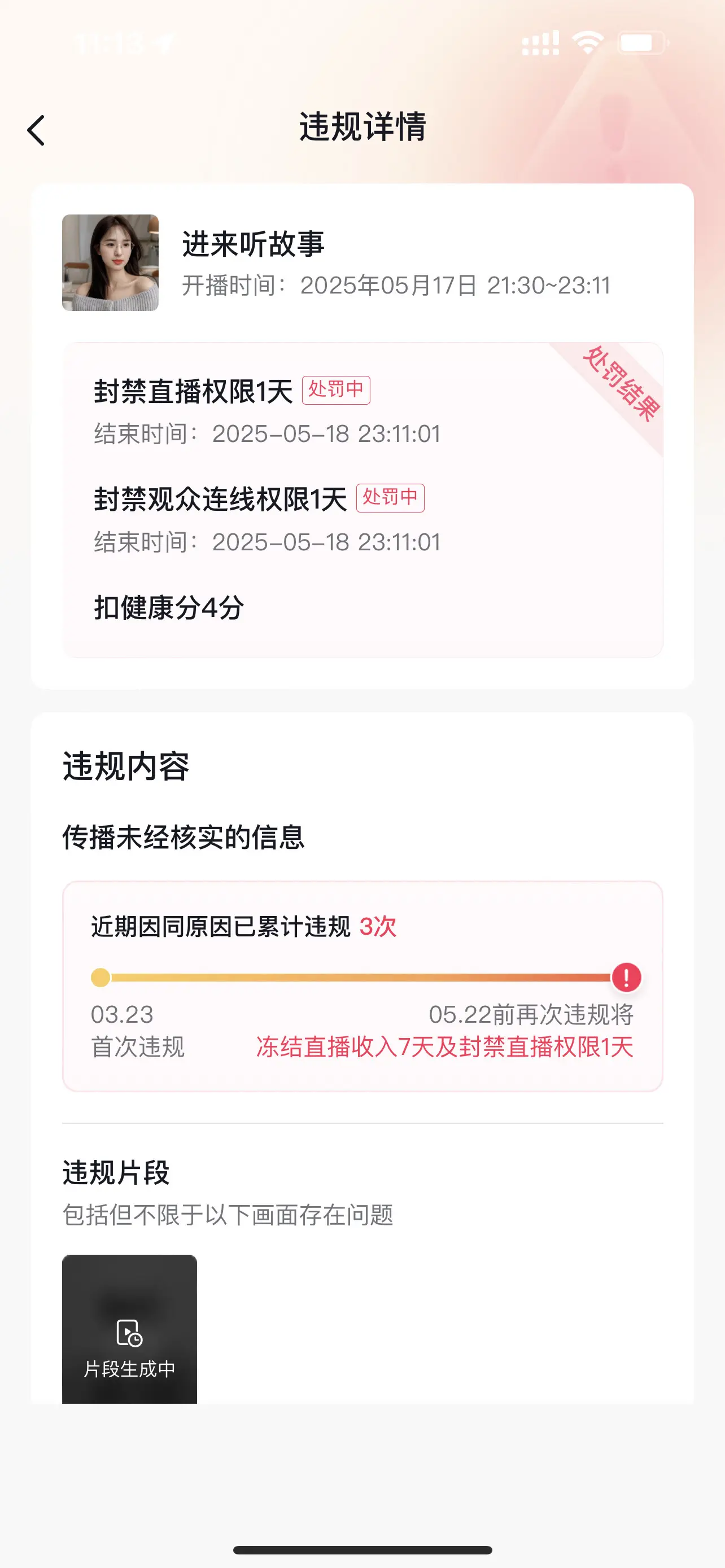 宝宝们封号一天。小号开播