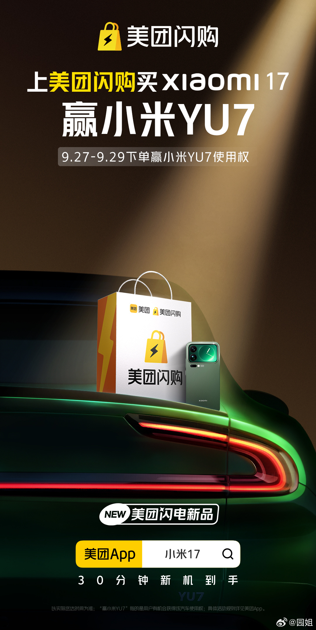 #美团闪购让我秒提YU7#谁能想到美团也可以买手机了，27日到29日在美团闪购频