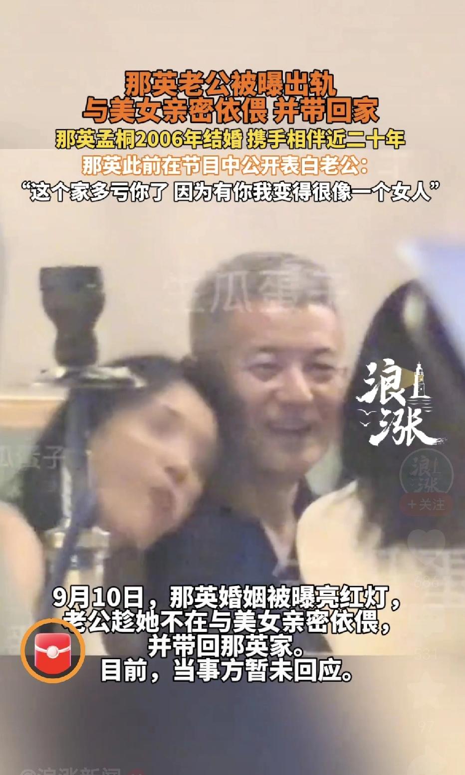 那英的老公出轨，居然能上榜热点了，真是太意外了。

娱乐圈里面这水，真是太浑浊了
