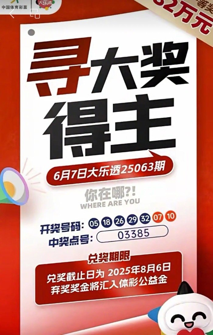 【幸运儿在哪？#武汉782万彩票兑奖时间还剩6天#】#武汉782万元彩票大奖仍无