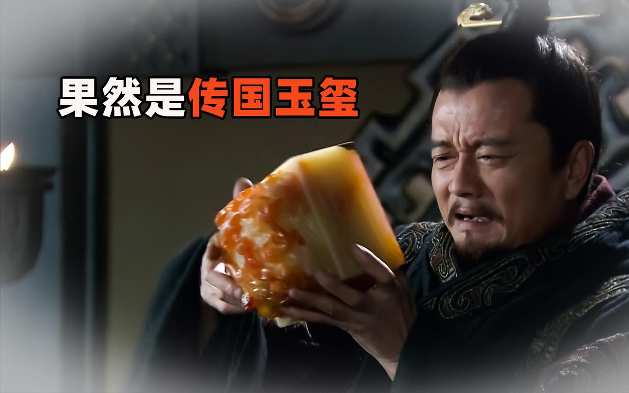 传国玉玺的含金量有多高！从袁术称帝就知道！对整个中国古代历史上，正统皇帝延续下来