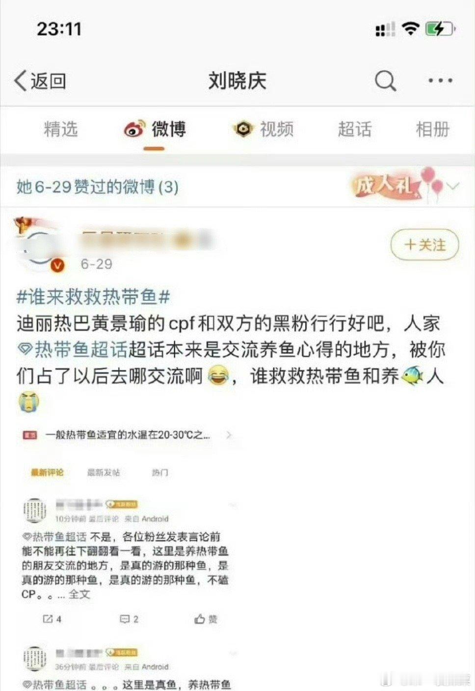 刘晓庆👍🏻了热带鱼相关微博 这是手滑了吗还是在为养鱼人发声[允悲] 