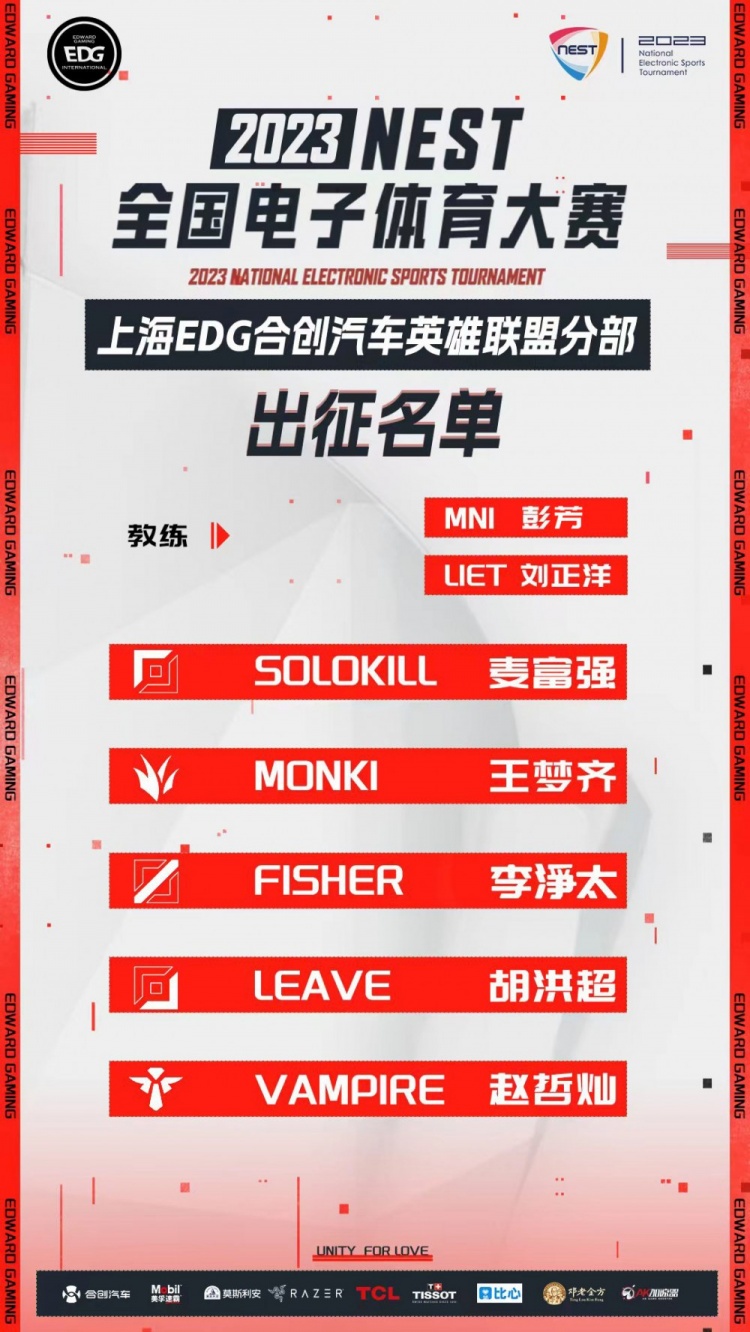 EDG宣布NEST大名单：Solokill、Monki、Fisher、Leave