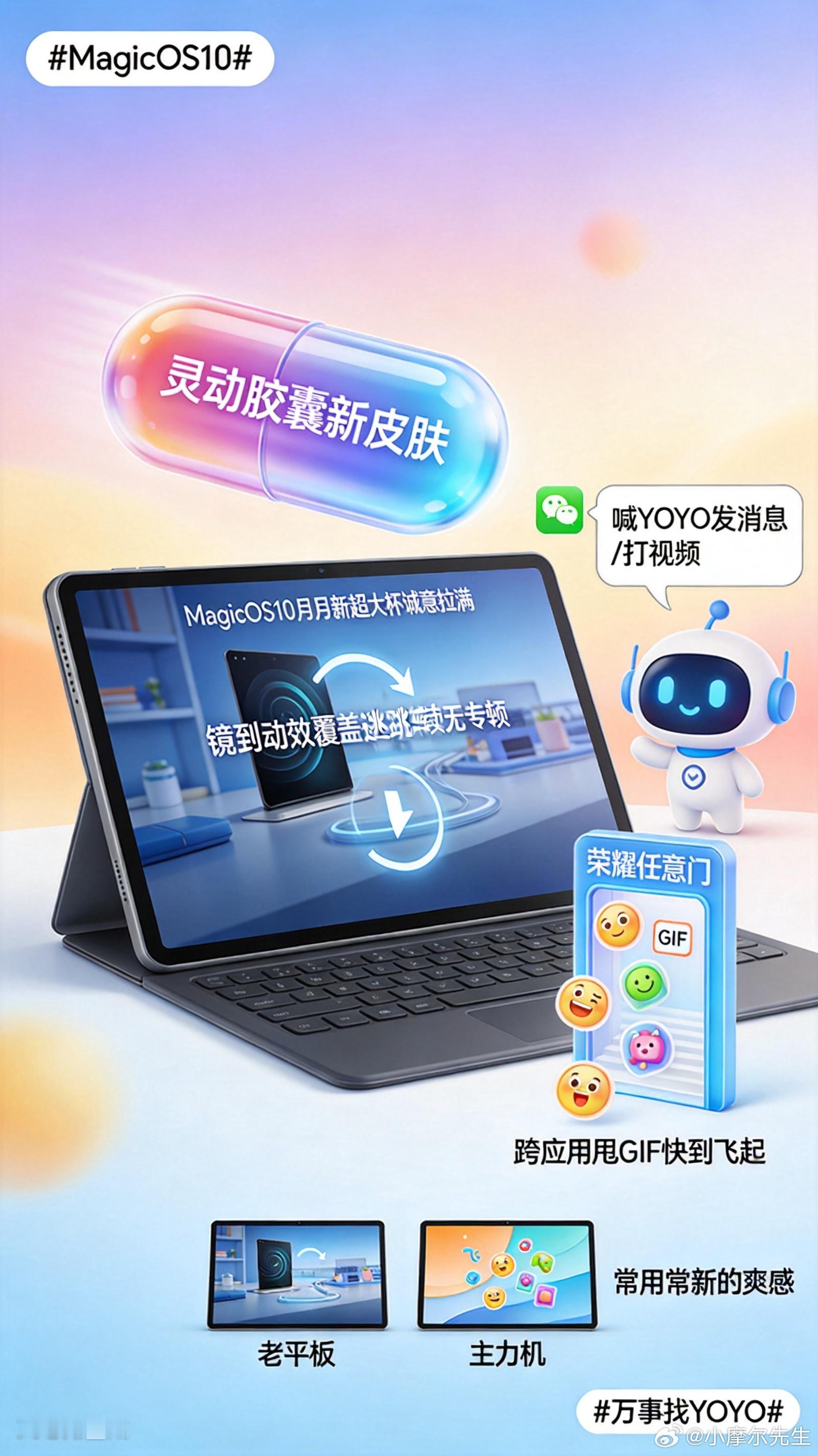 荣耀平板7月系统升级终于全量推送了，这波MagicOS10月月新超大杯诚意直接拉