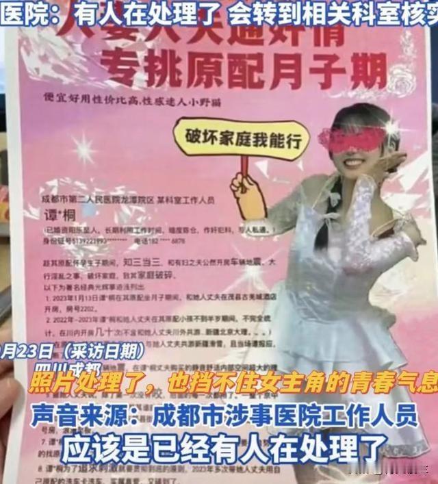 太炸裂了！四川成都一女子，在坐月子期间发现丈夫出轨了，出轨对象还是医院里的职工，