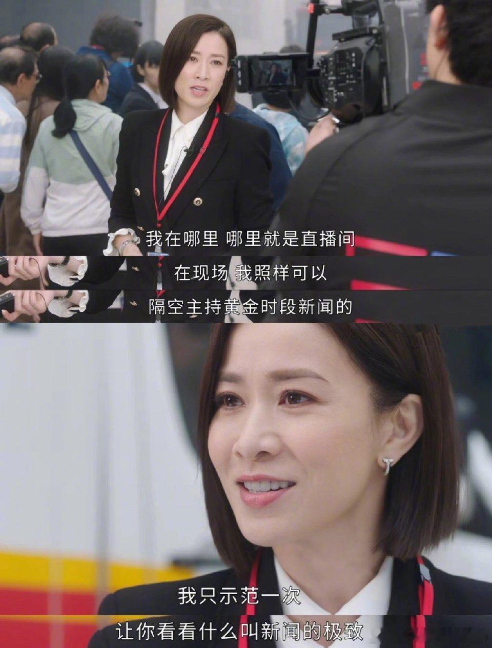 新闻女王封神台词回顾全员爆金句，职场人必看剧！ 新闻女王有本事哪里都是舞台超醒神