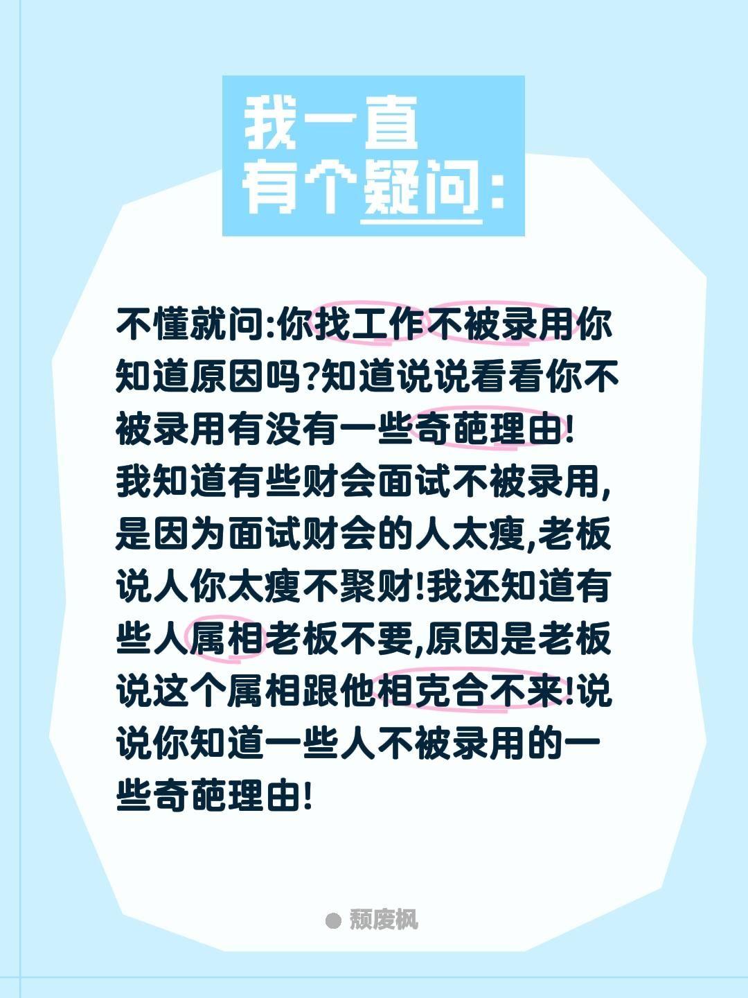 不懂就问:你找工作不被录用你知道原因吗?知道说说看看你不被录用有没有一些奇葩理由