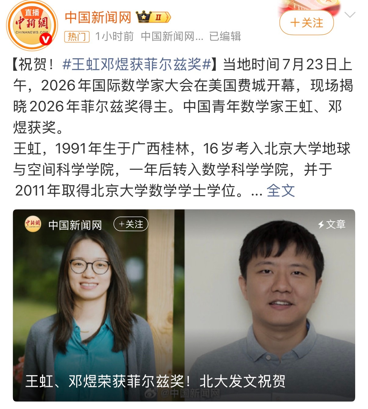 菲尔兹奖太强了，两个人还是校友……王虹还是后面转到数学系的。两个人研究方向很高深