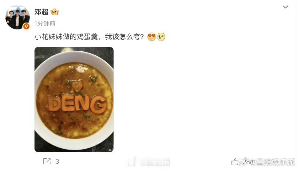 小花妹妹做的鸡蛋羹邓超晒小花妹妹做的鸡蛋羹8月19日邓超分享小花妹妹的美食作品！