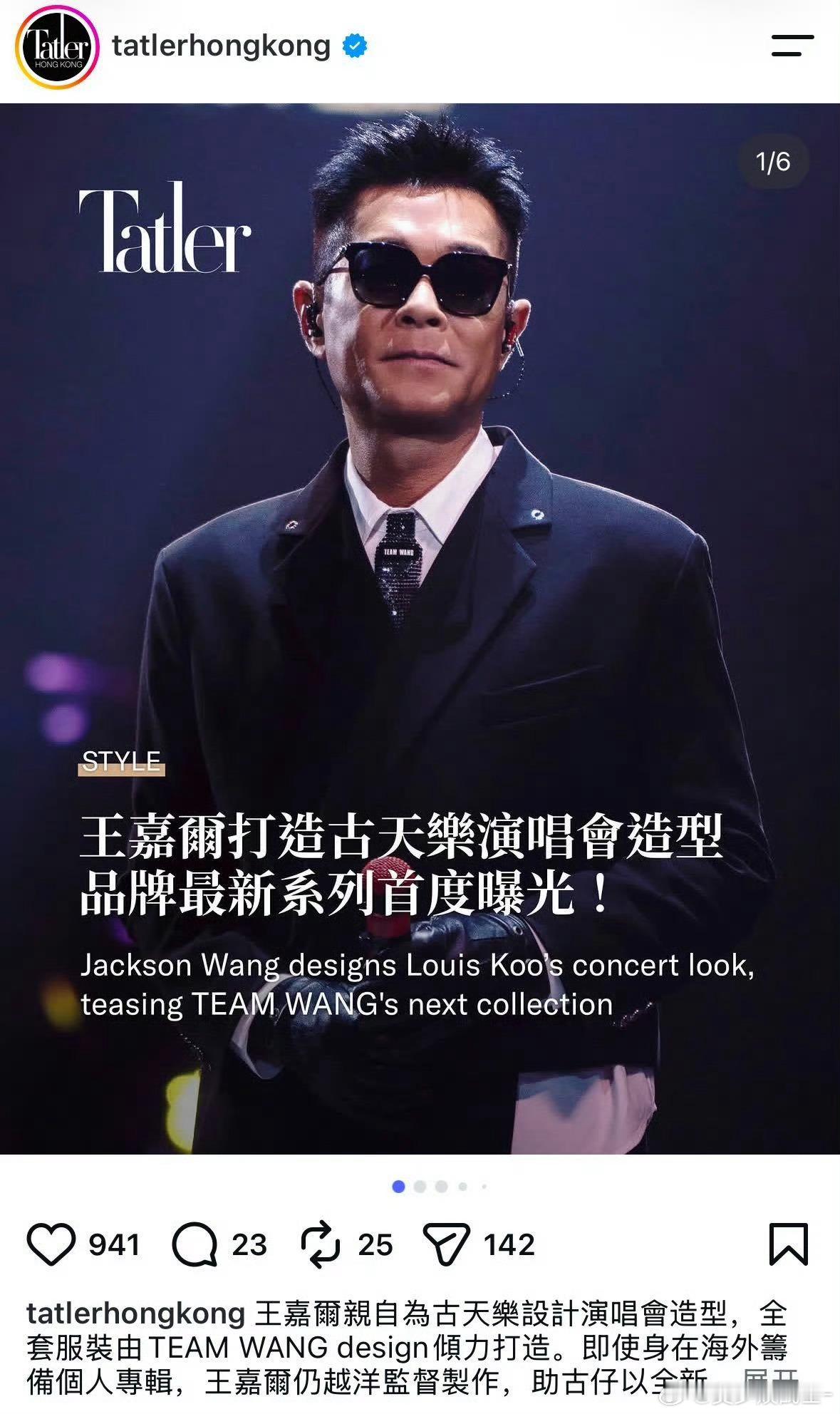 王嘉尔设计古天乐演唱会造型 属实意想不到的跨界，王嘉尔参与古天乐演唱会造型设计，