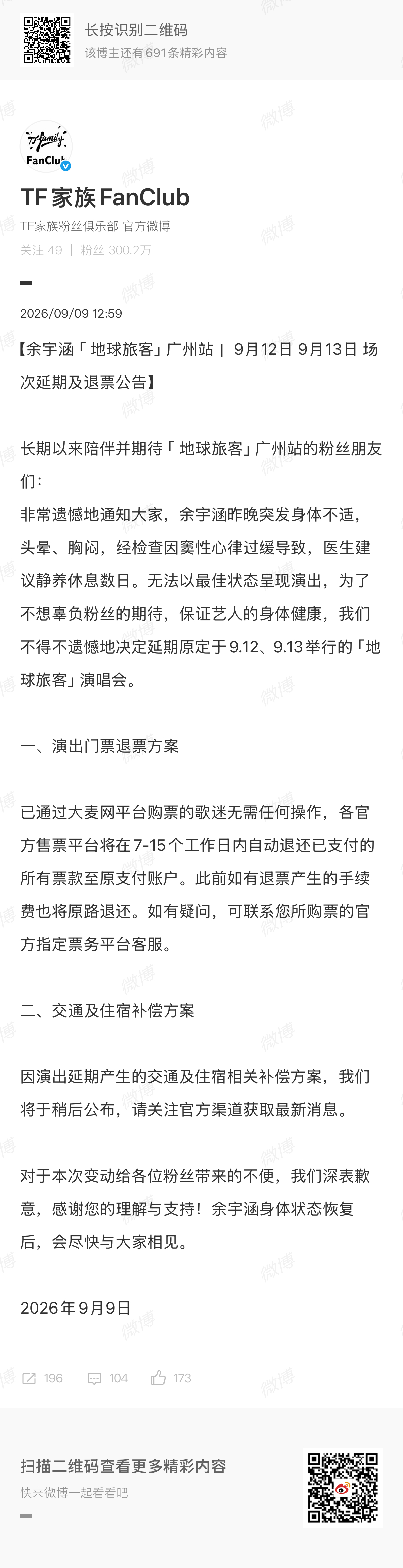 余宇涵广州演唱会宣布延期了余宇涵昨晚突发身体不适余宇涵广州演唱会延期 ​​​
