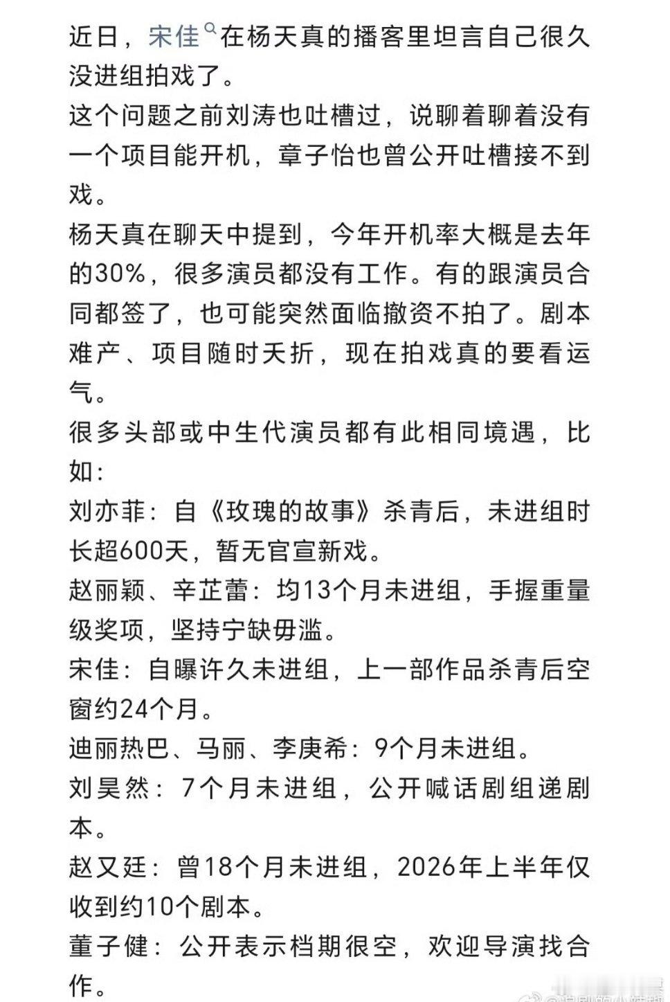 现在很多演员都没戏拍了现在很多演员都没戏拍了！