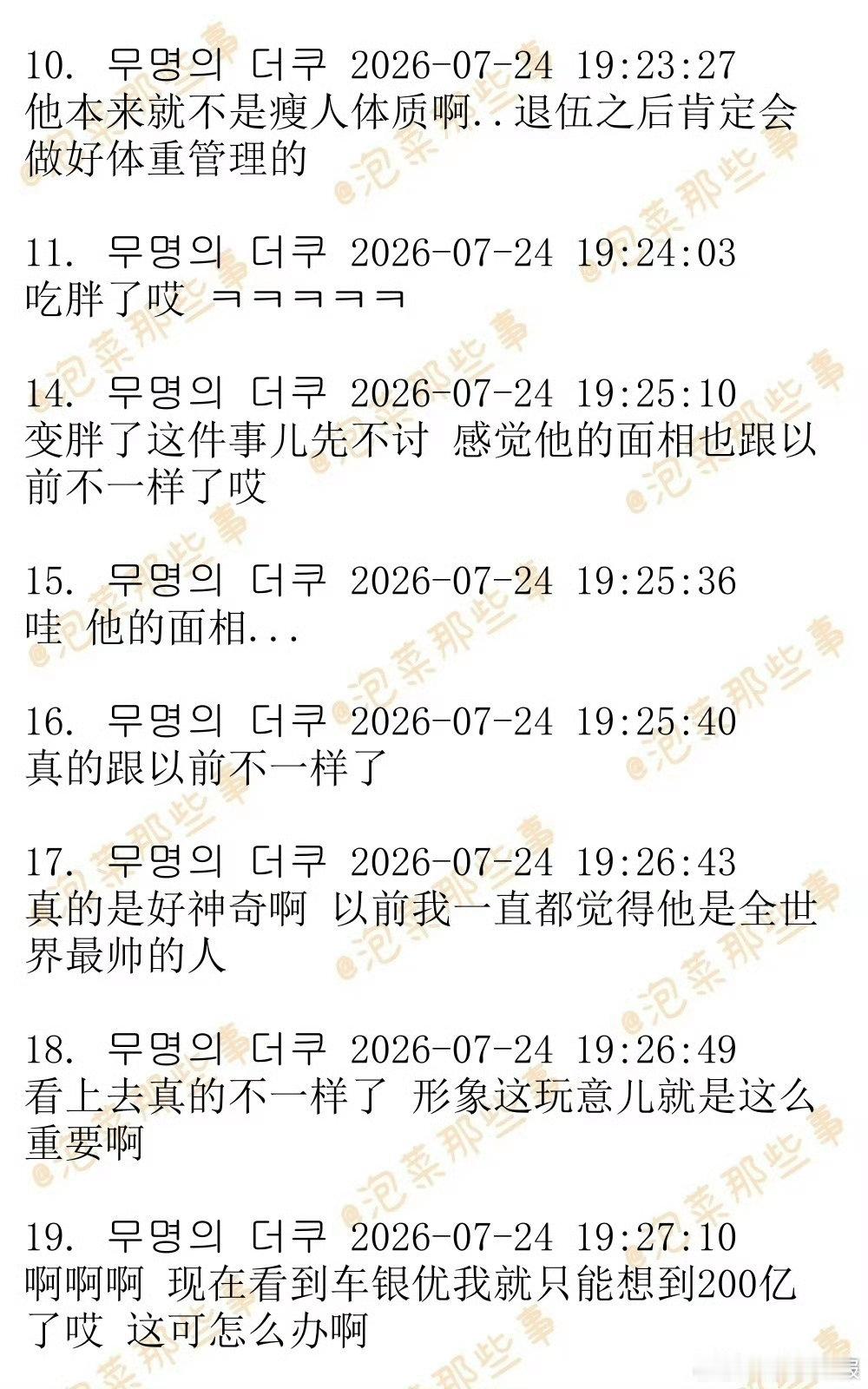 韩网热议车银优近照本来还担心服役会影响颜值，看完这组近照彻底服气，就算素颜短发，