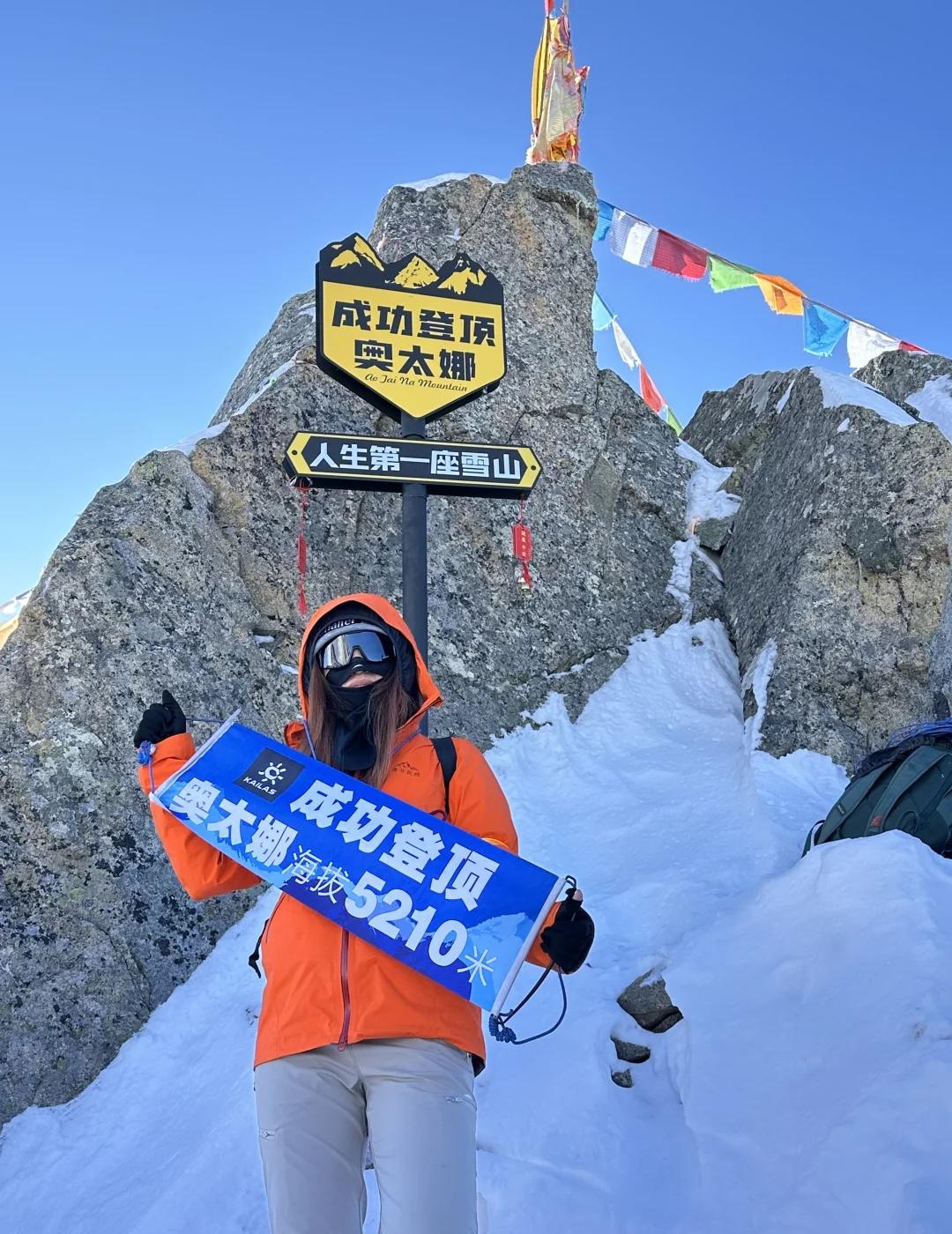 奥太娜装备攻略2️⃣｜人生的第一座雪山
奥太娜适合第一次爬雪山的朋友
实际海拔4