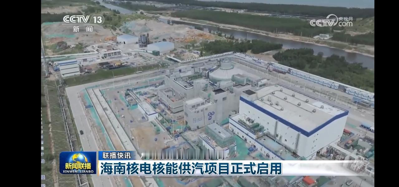 海南核电核能供汽项目正式启动，能源革命迈出新步伐！🌟🔋