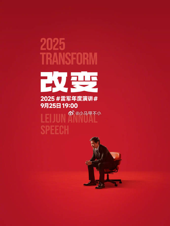 科技春晚又来了，拭目以待！雷军年度演讲 ​​​