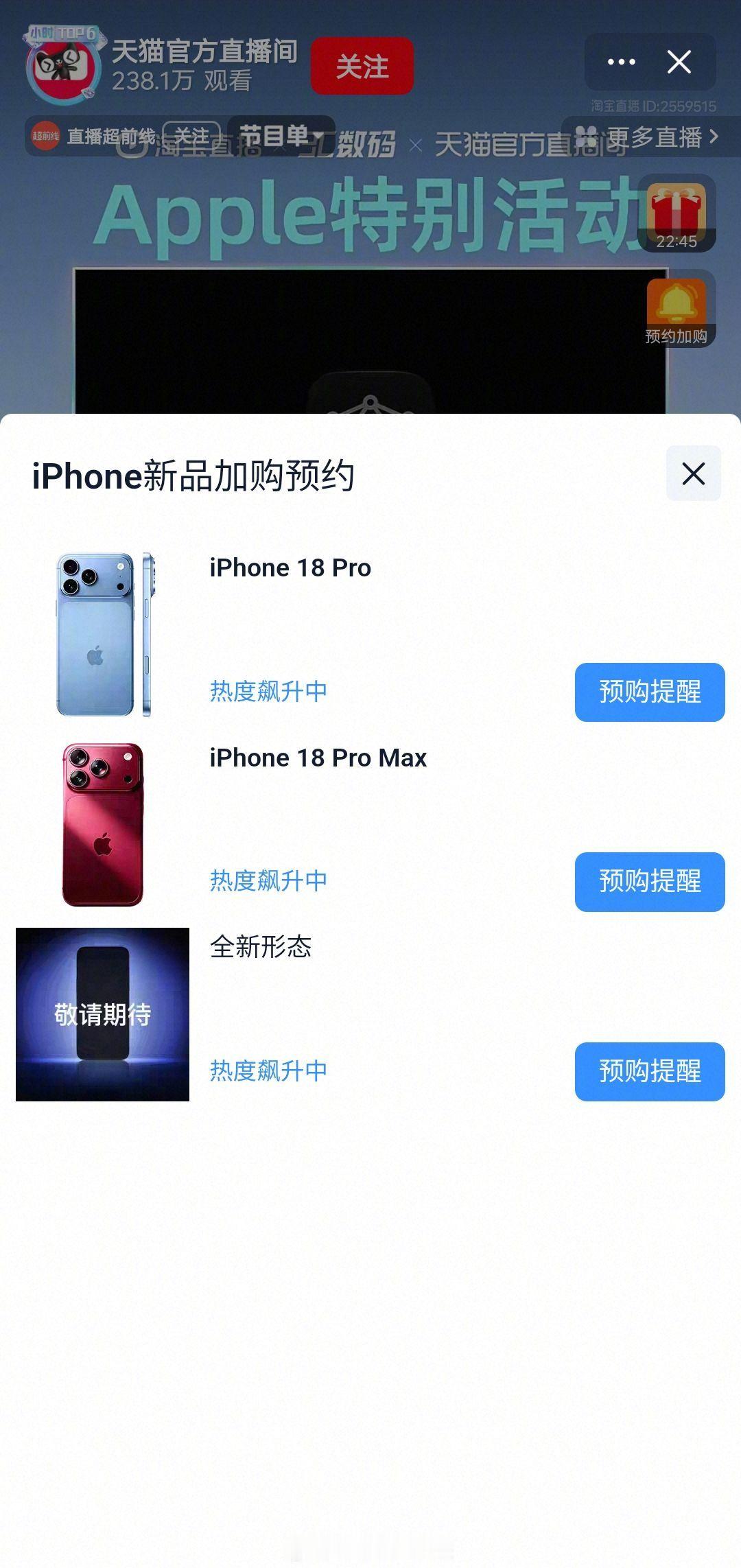 iPhone18Pro天猫首发货量足 换手机前习惯先淘宝搜参数比价格，这次直接搜