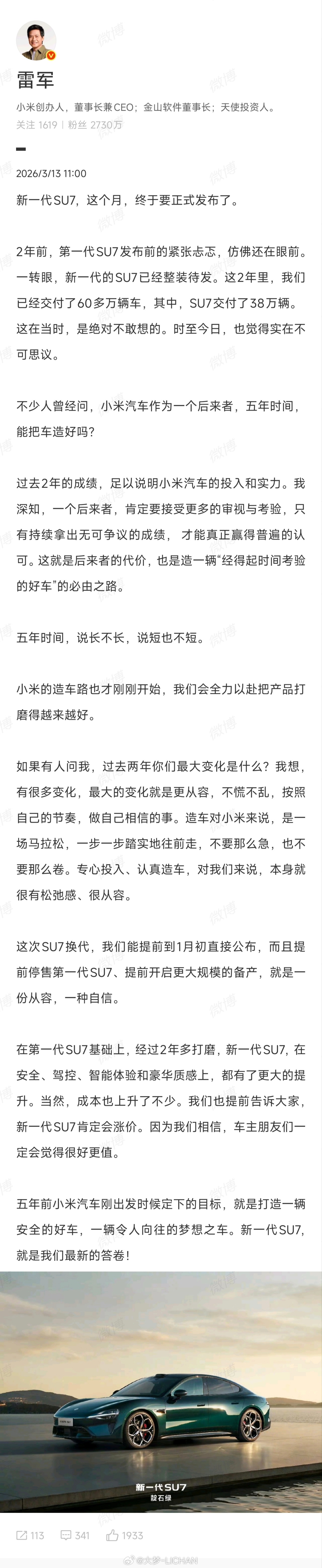 看到雷总写了长文，我也来说说自己的想法吧。坦白来讲，作为米粉，我对小米造车这件事