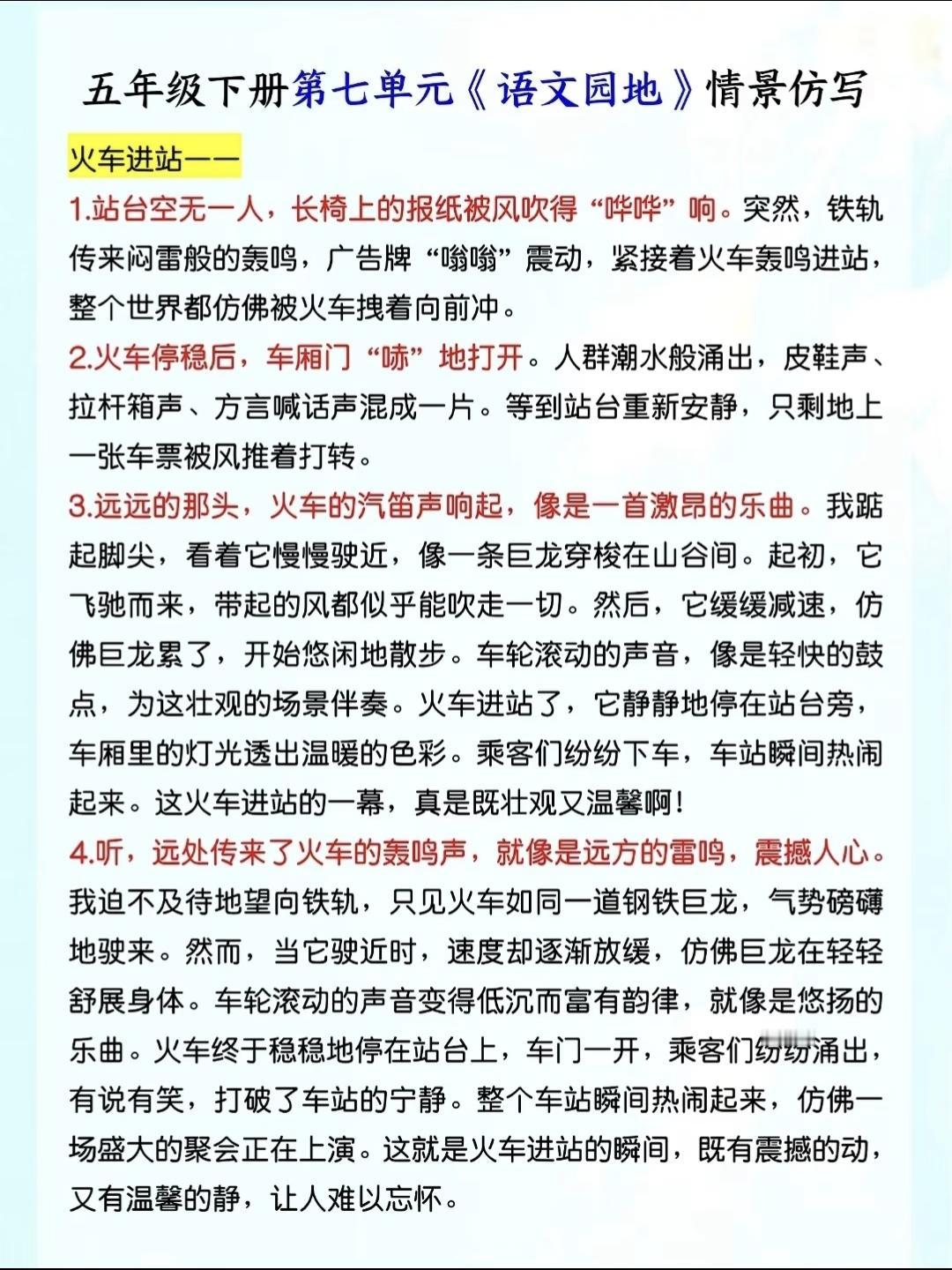 五年级下册语文，第七单元《语文园地》词句段运用小练笔范文，收藏备用