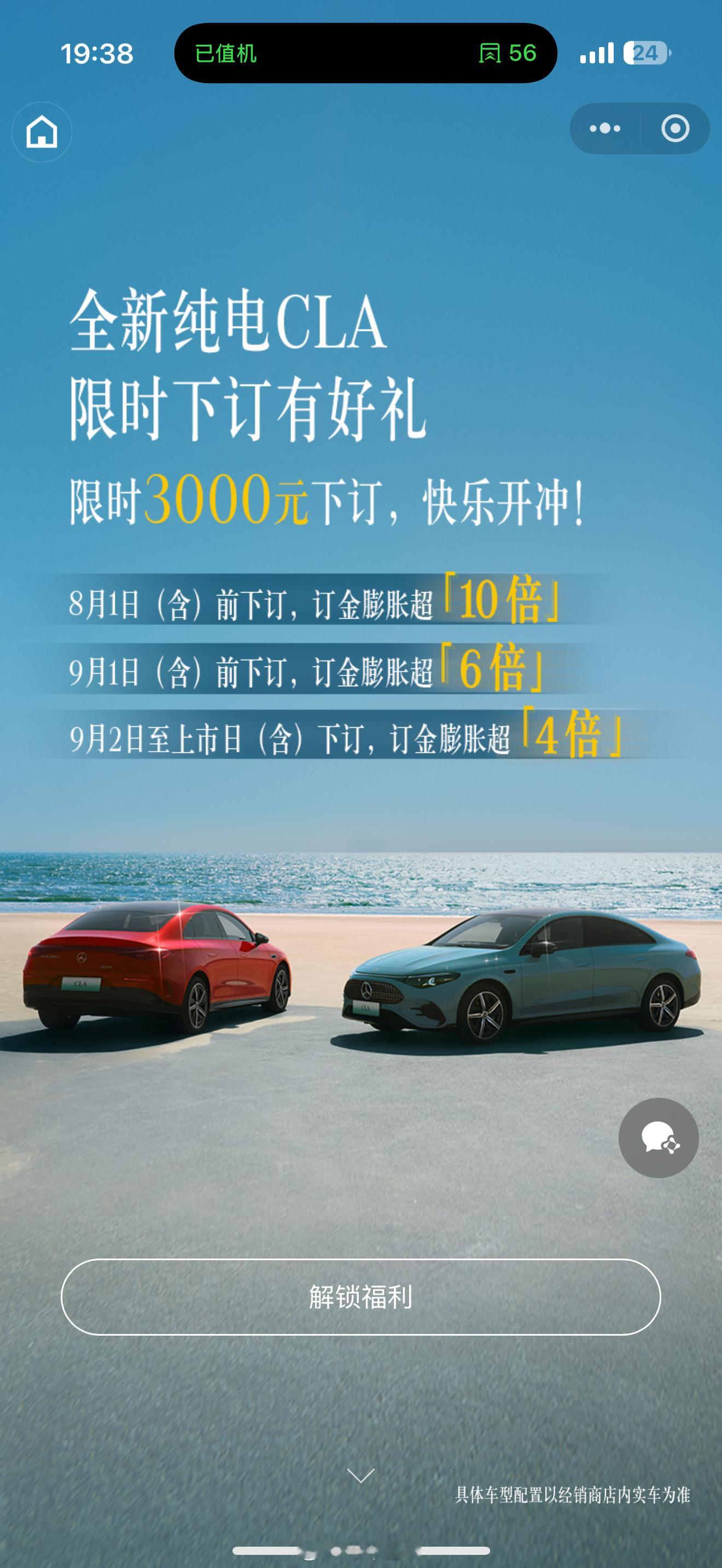 平地一声雷，全新纯电CLA今天也突然开启预订。而且是一个纯线上的开启权益就是分三