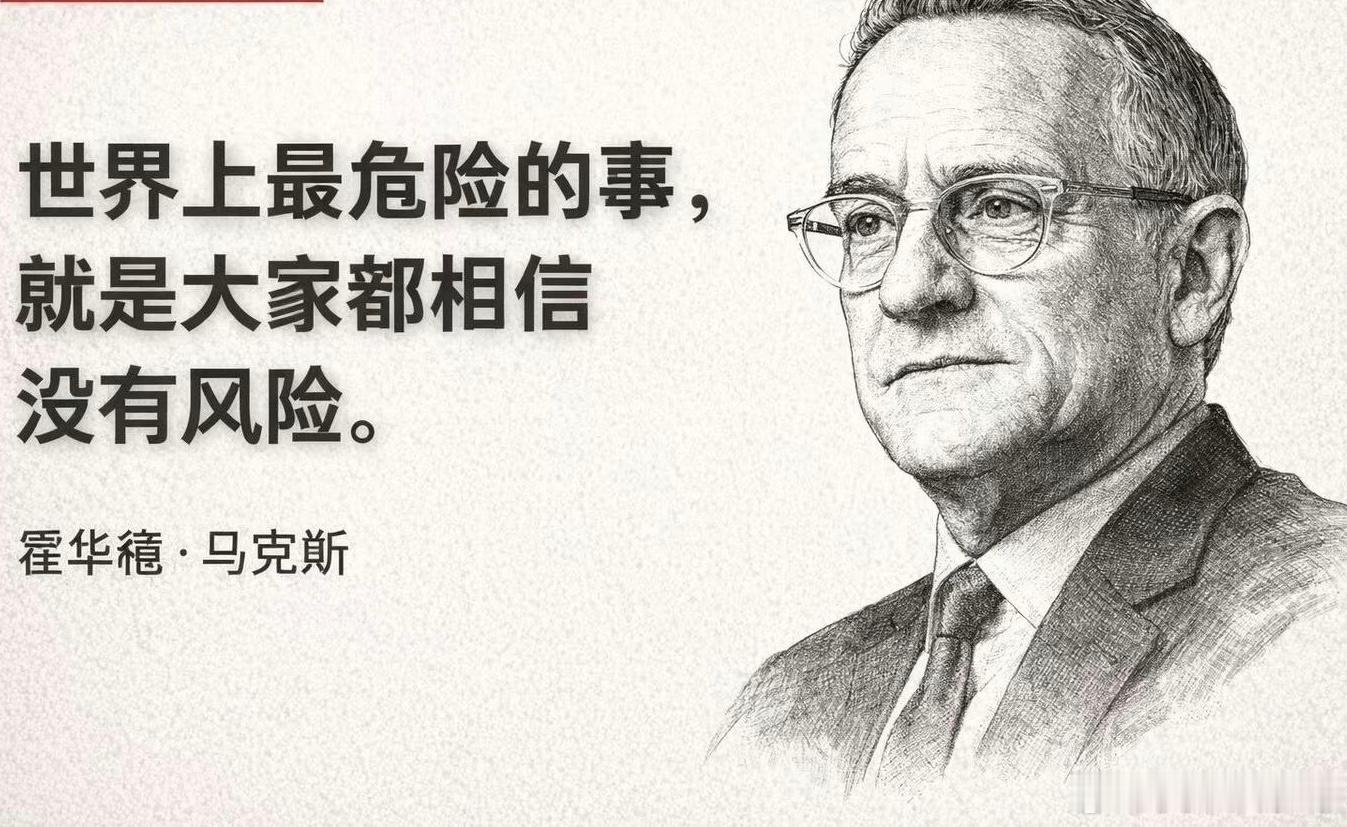 【永远对市场保持敬畏】财经 少看机会，多看风险，不博运气，不赌未知，远离喧嚣与诱