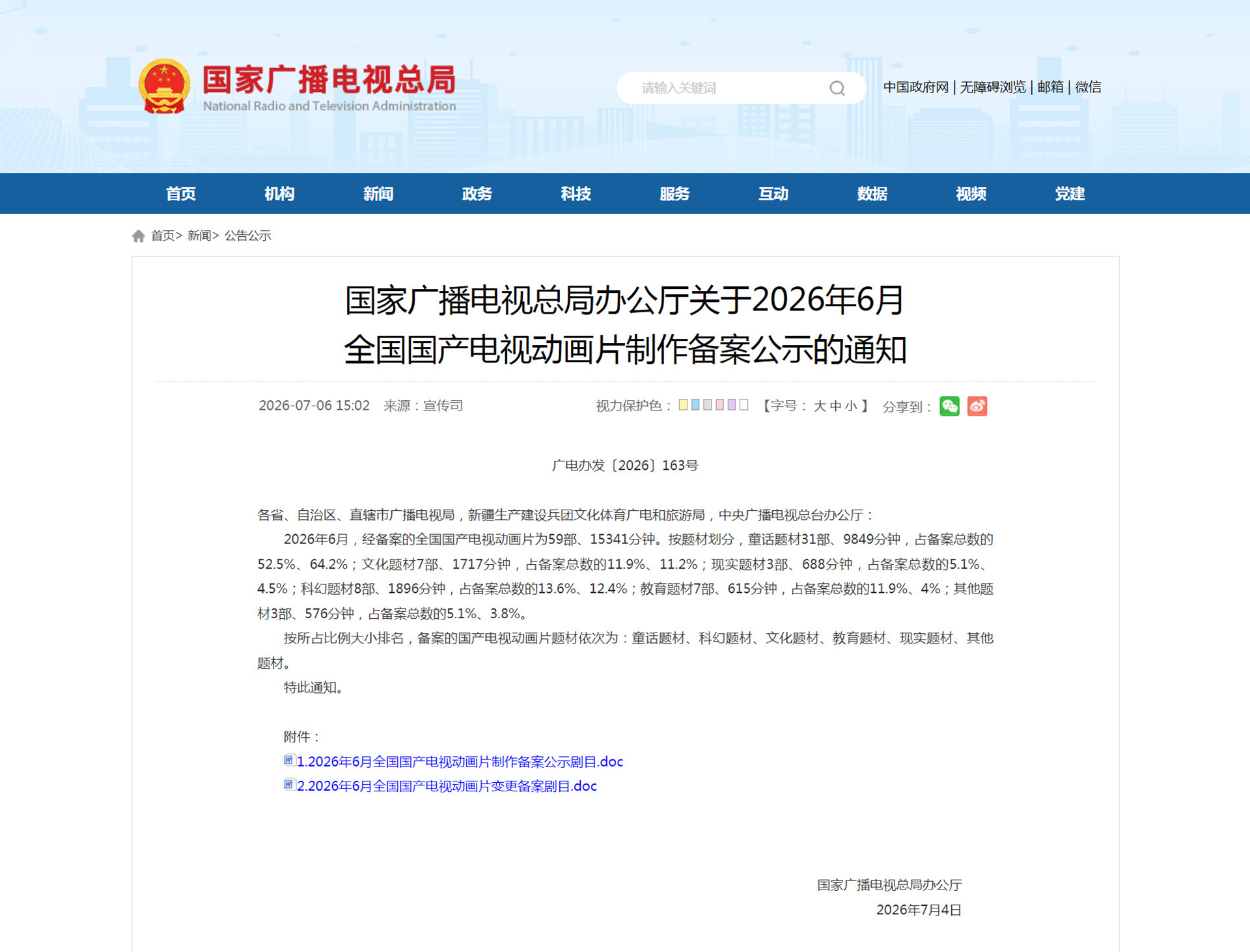 童话、科幻、文化三足鼎立，国产电视动画迈向多元发展新阶段