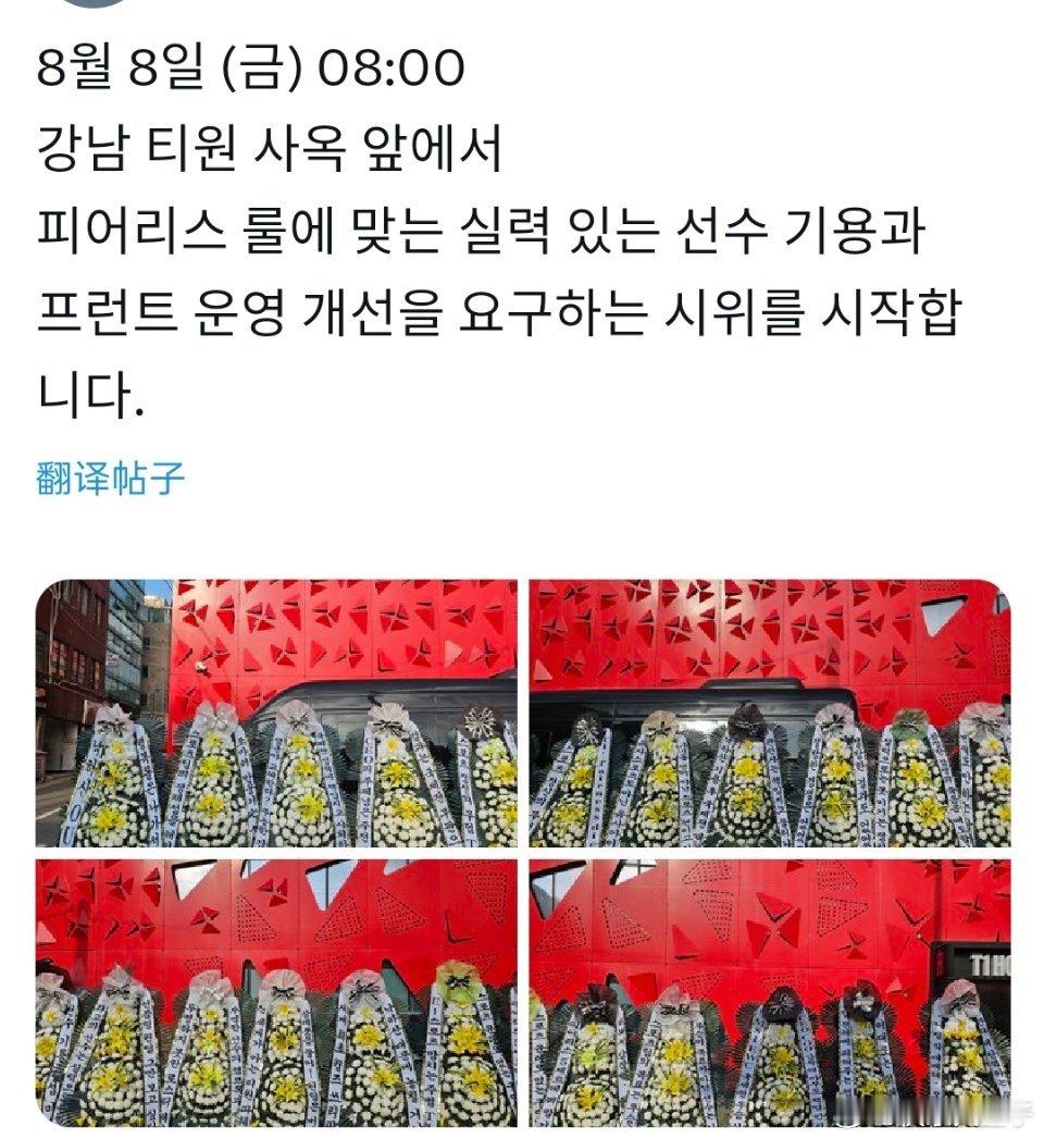 T1被送白花圈T1大楼旁摆满花圈 竞技游戏  T1韩国粉丝向战队展开抗议活动，当