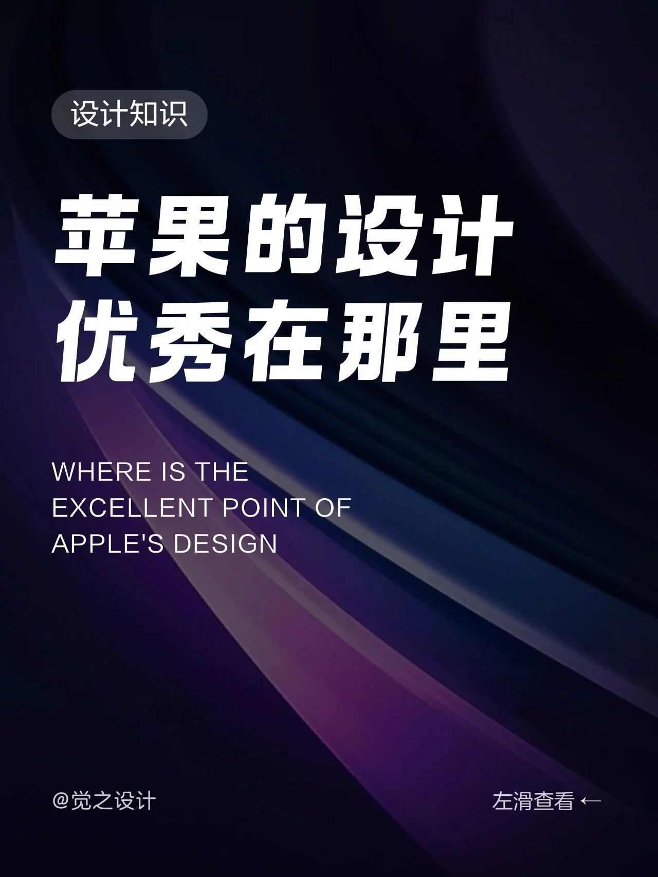 苹果设计的6个底层逻辑！学会就能做出有质感的UI 