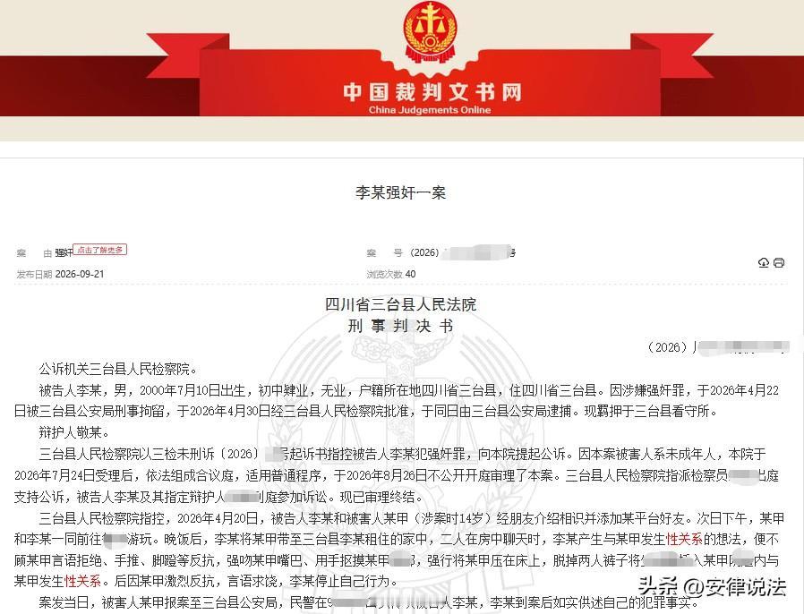 “心不能太大！”四川，14岁女孩通过朋友认识一名20岁男子，与对方刚认识一天，便