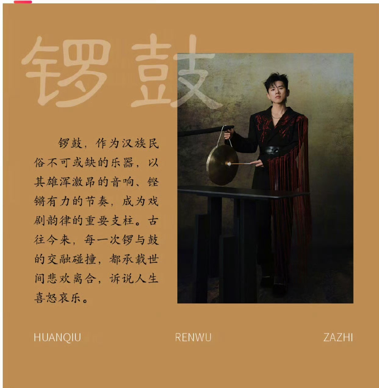 环球人物专访张杰环球人物专访张杰真的很有看点！他用自由的音乐抒发内心热爱，以现代