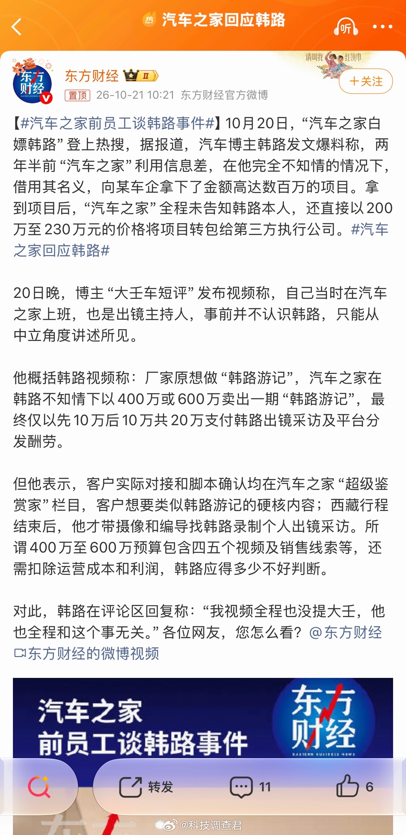 汽车之家前员工谈韩路事件其实有个很好的办法可以去给韩路的野烤串店充值并且员工聚餐