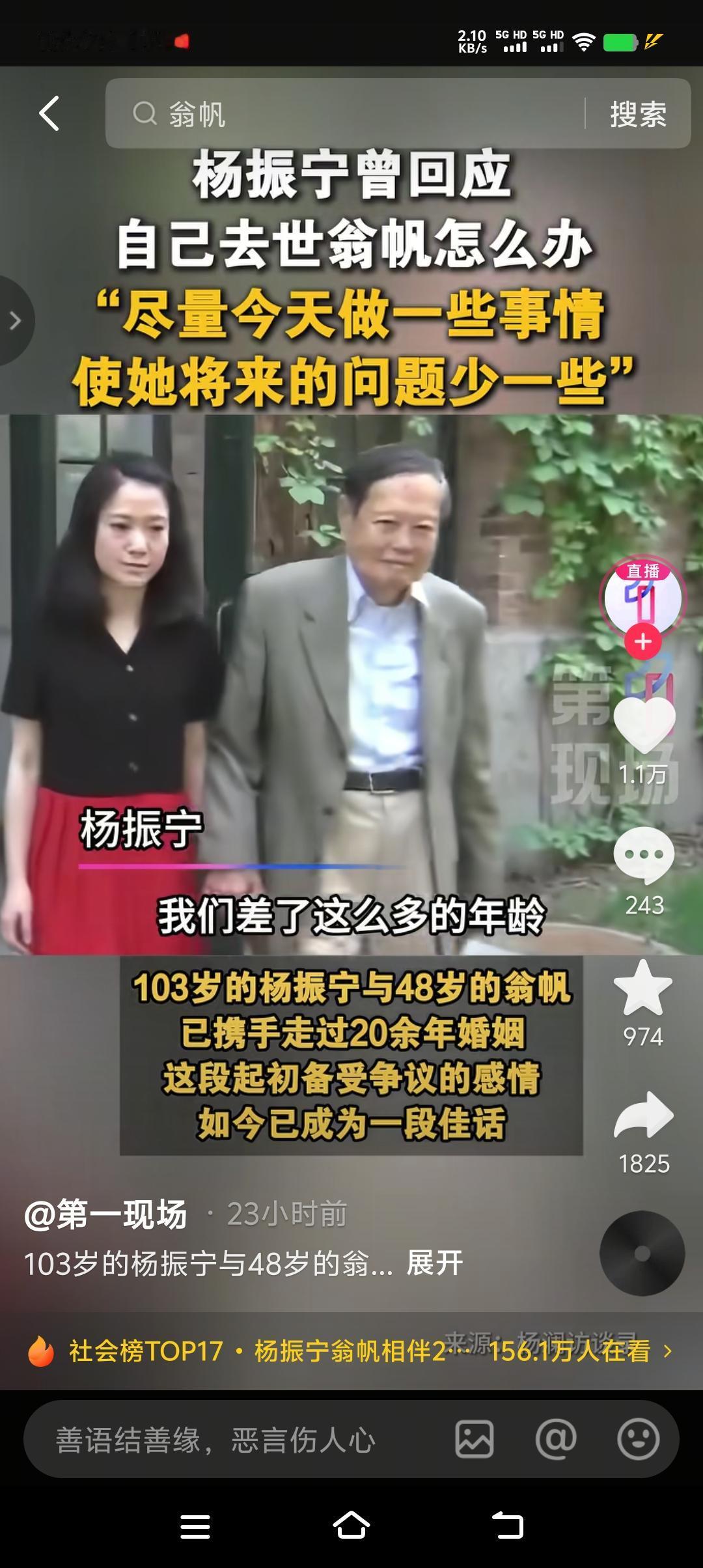 有的人82岁已经挂在了墙上，有的人82岁又选择了新的婚姻。可见同人不同命，人与人