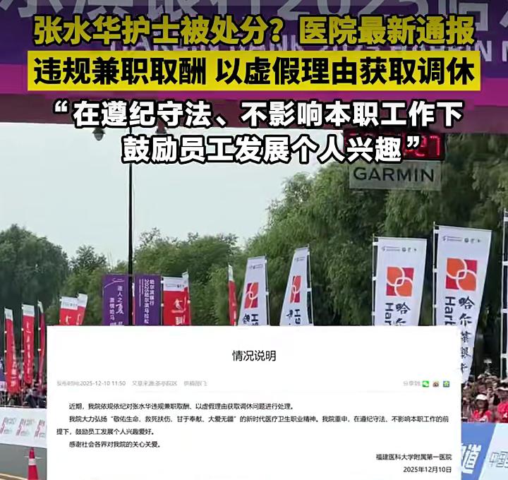 如何看待马拉松女护士张水华被医院处分的事件？
马拉松女护士张水华近日被所在医院处